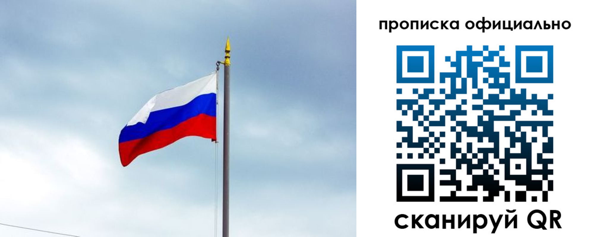 прописка законно в Владивостоке