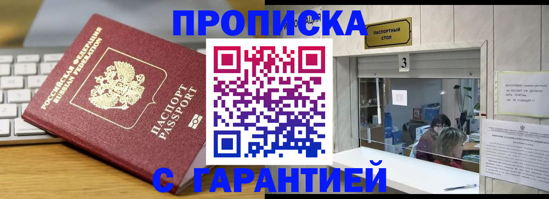 временная прописка в Владивостоке