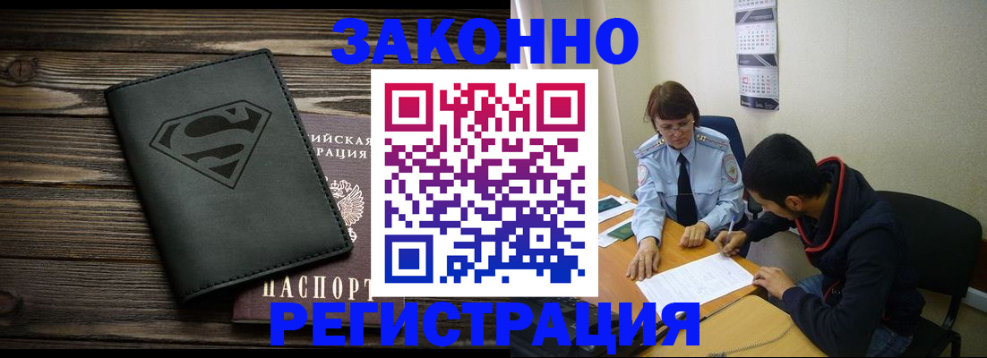 временная регистрация для всех в Владивостоке