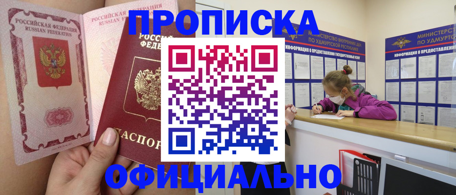 прописка для школы в Владивостоке