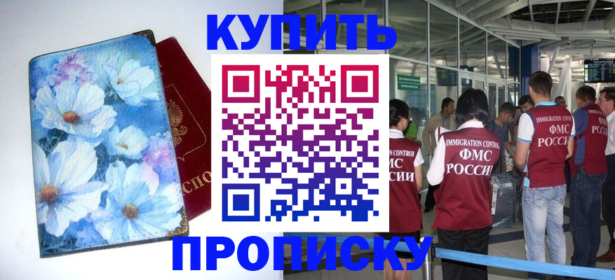 прописка в квартире в Владивостоке