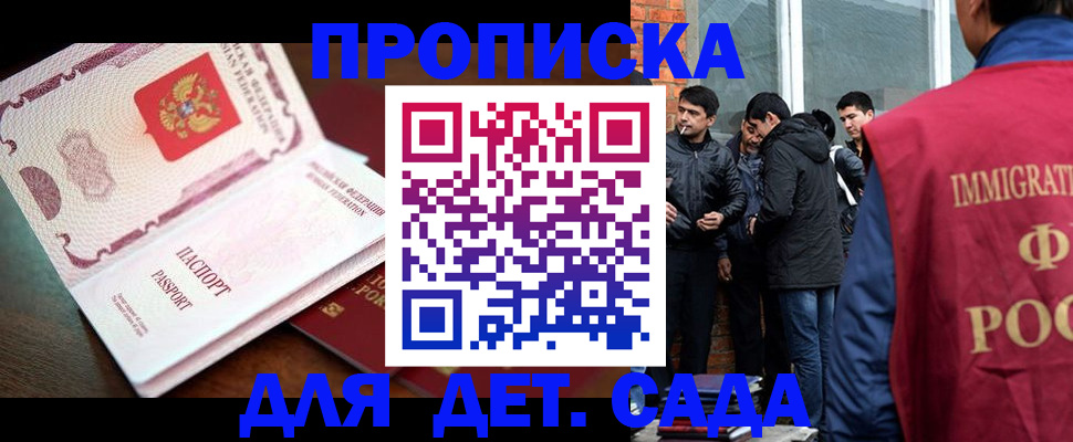 прописка в Владивостоке