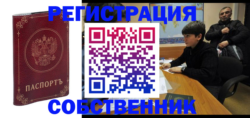временная регистрация для всех в Владивостоке