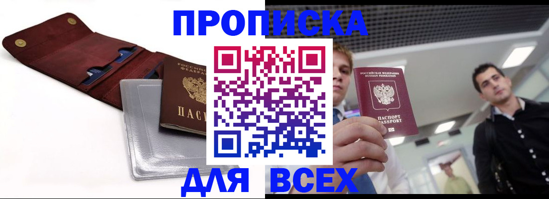 прописка паспорт в Владивостоке