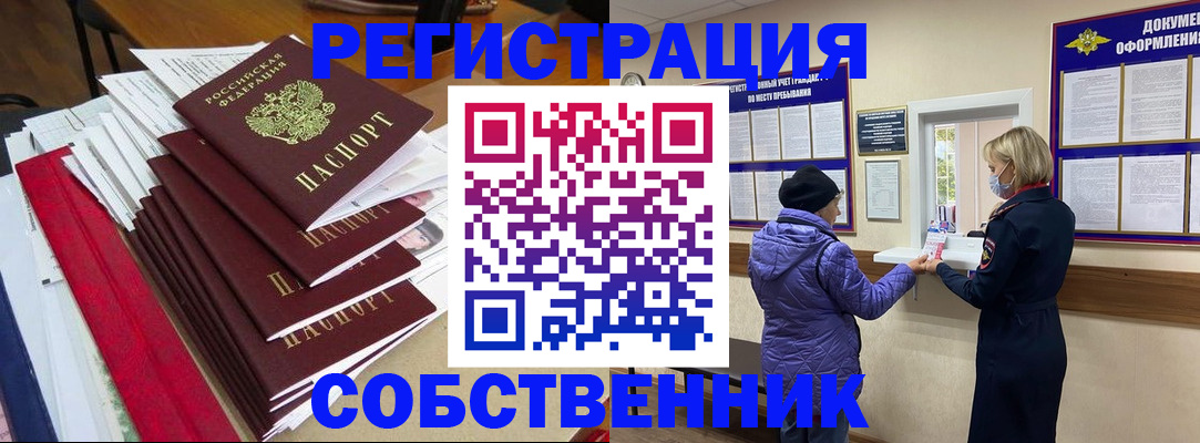 прописка от собственника в Владивостоке