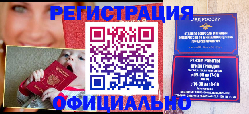 временная регистрация купить в Владивостоке